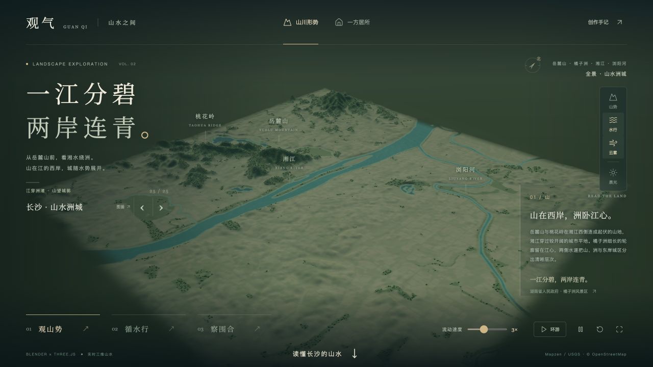 长沙 · 山水洲城：岳麓山 · 橘子洲 · 湘江 · 浏阳河三维场景