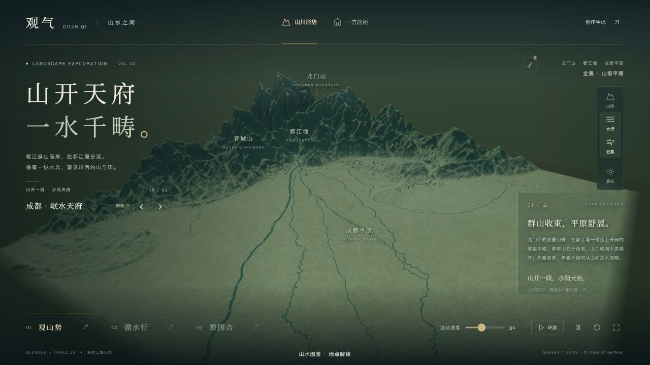 成都 · 岷水天府：龙门山 · 都江堰 · 成都平原三维场景