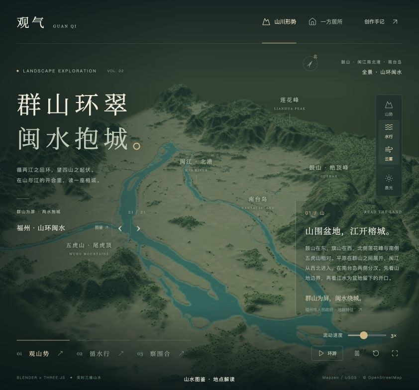 福州 · 山环闽水：鼓山 · 闽江南北港 · 南台岛三维场景