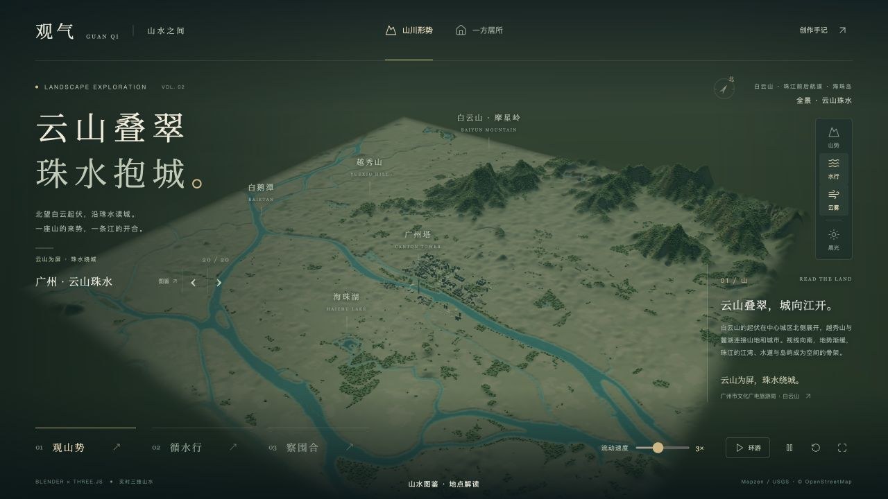 广州 · 云山珠水：白云山 · 珠江前后航道 · 海珠岛三维场景