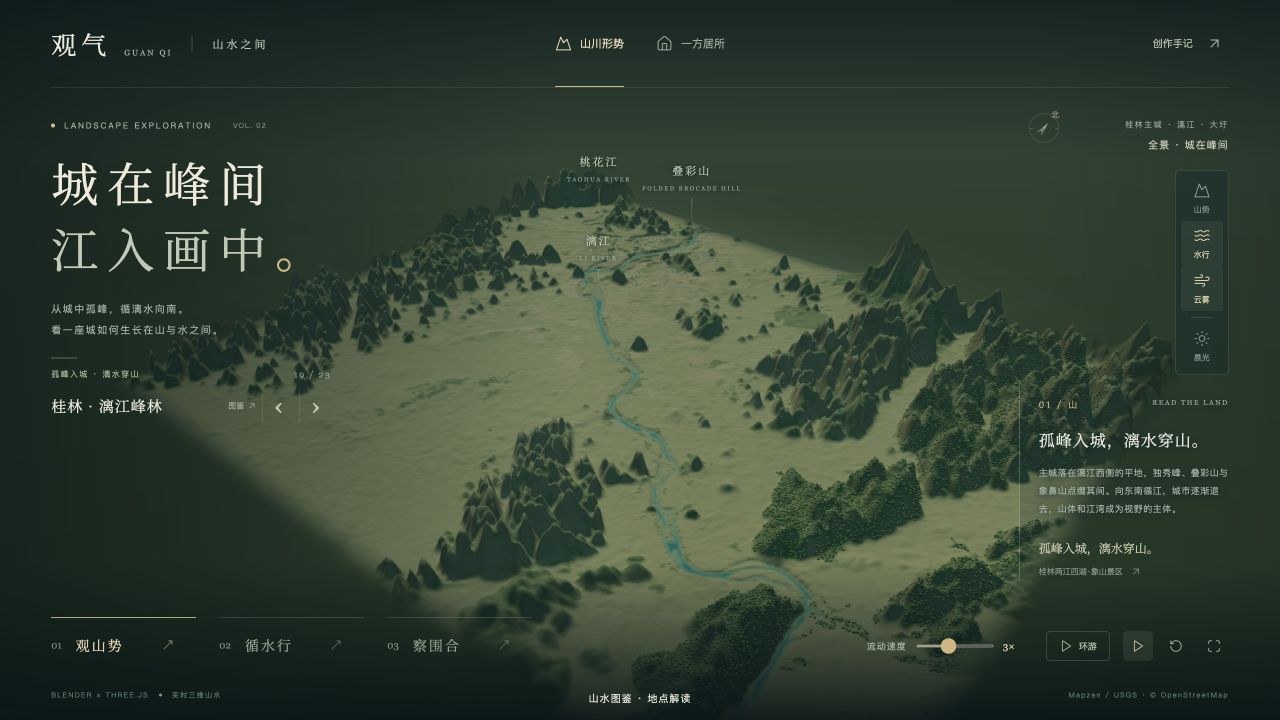 桂林 · 漓江峰林：桂林主城 · 漓江 · 大圩三维场景