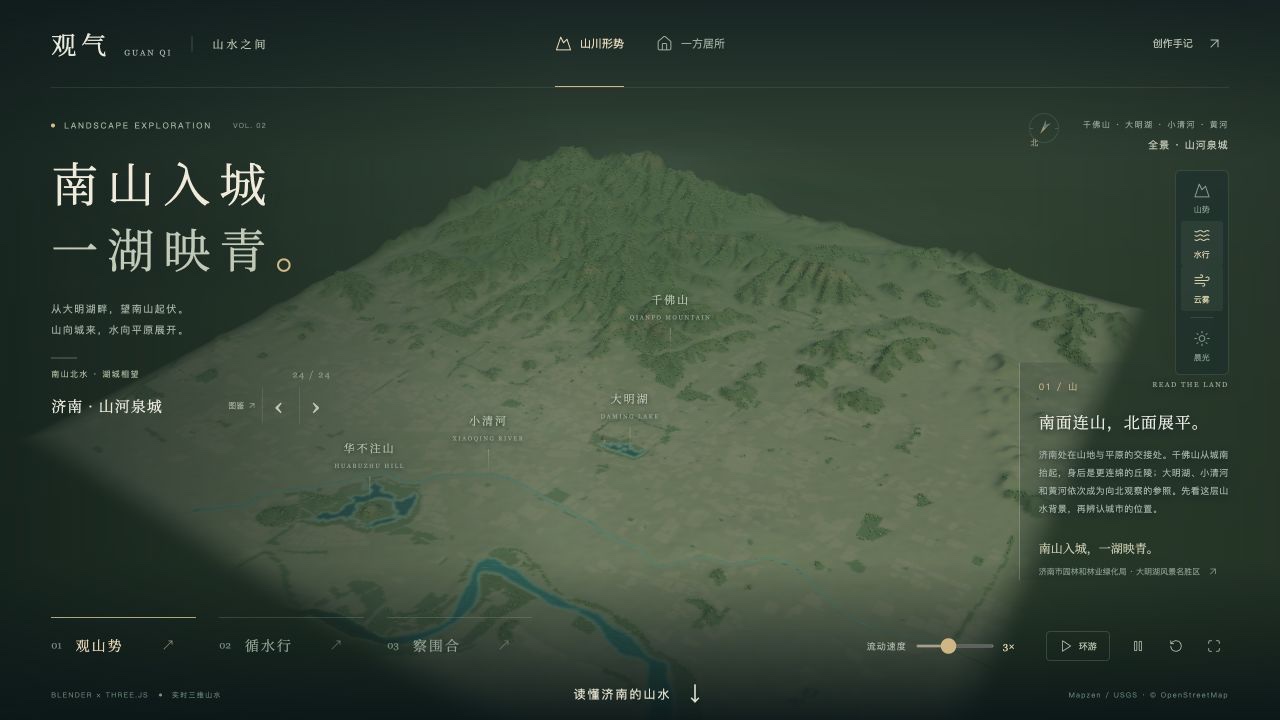 济南 · 山河泉城：千佛山 · 大明湖 · 小清河 · 黄河三维场景