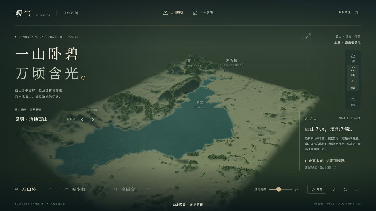 昆明 · 滇池西山：西山 · 滇池 · 草海三维场景