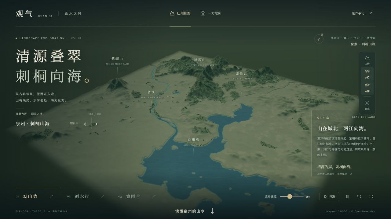 泉州 · 刺桐山海：清源山 · 晋江 · 洛阳江 · 泉州湾三维场景