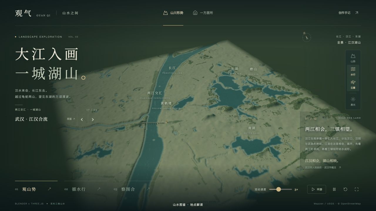 武汉 · 江汉合流：长江 · 汉江 · 东湖三维场景