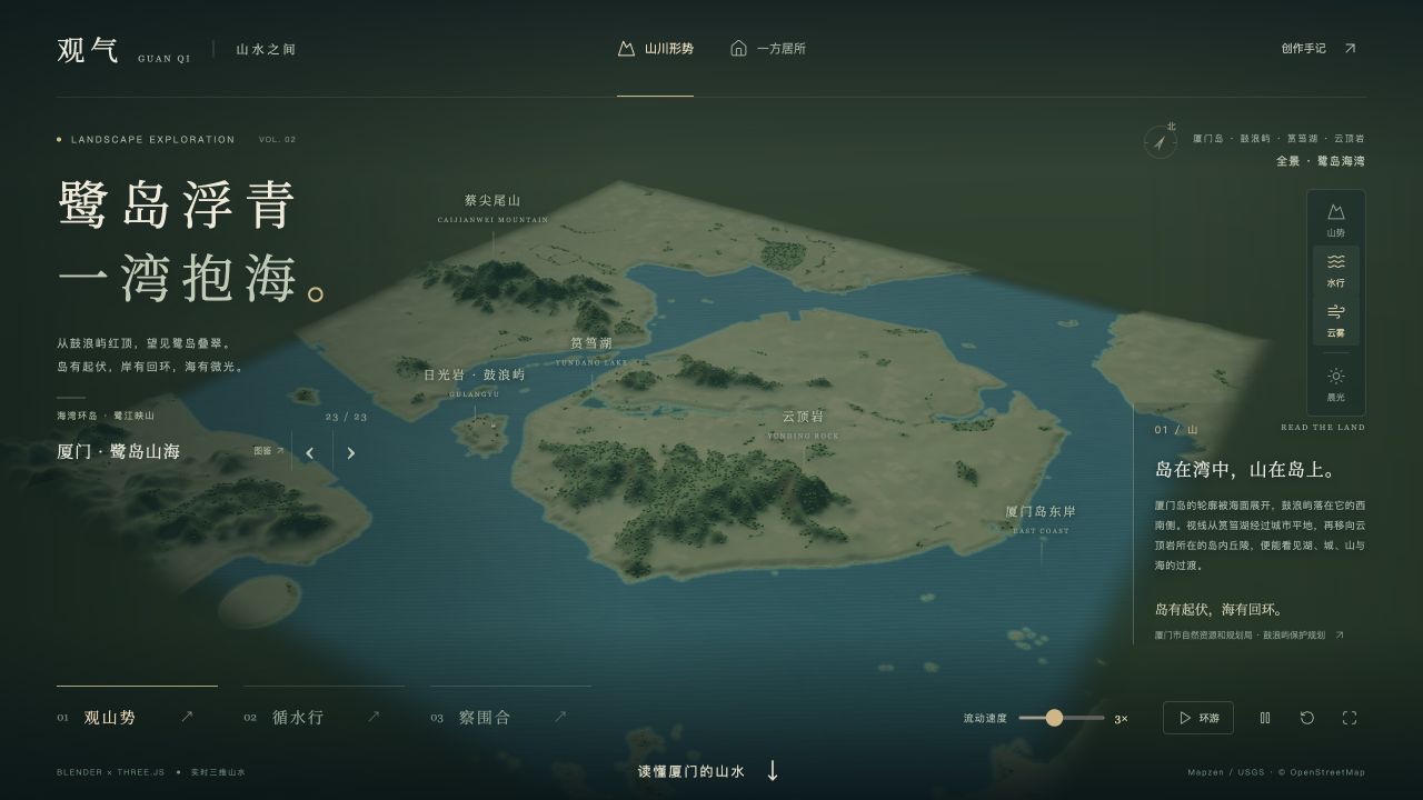 厦门 · 鹭岛山海：厦门岛 · 鼓浪屿 · 筼筜湖 · 云顶岩三维场景